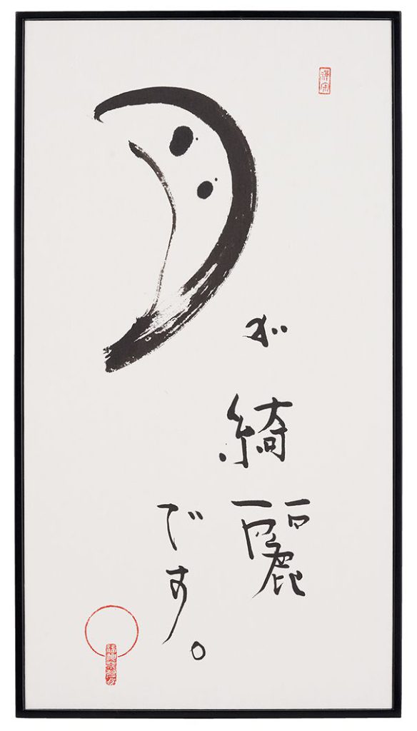 月が綺麗です