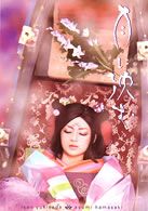 浜崎あゆみ主演映画「月に沈む」題字