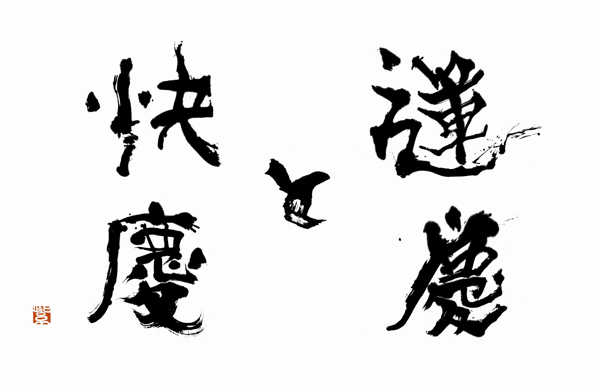NHKスペシャル「運慶と快慶 新発見！幻の傑作」