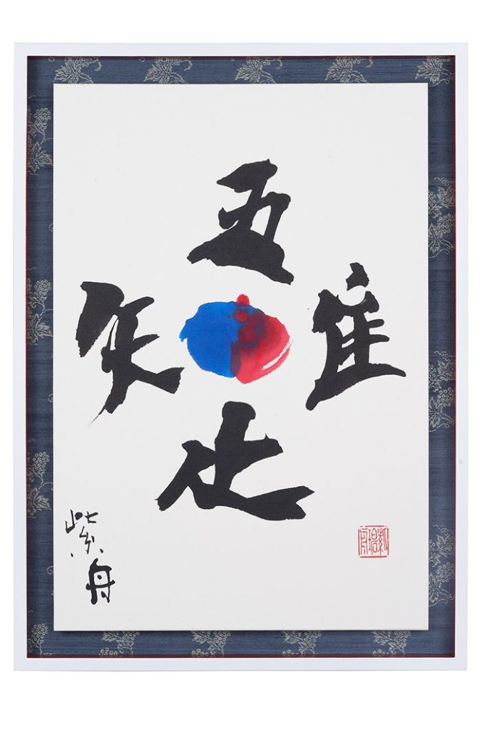 吾唯足知