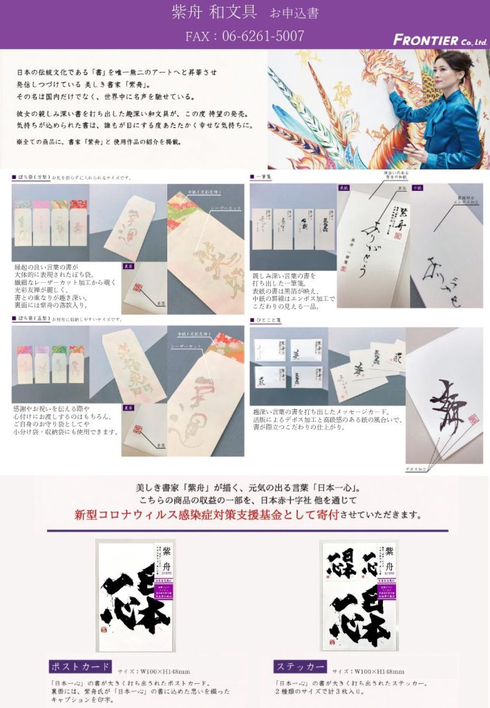 フロンティア　一筆箋・封筒・ぽち袋