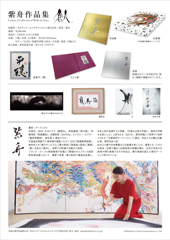 紫舟作品集「Creator: A Collection of Works by Sisyu」