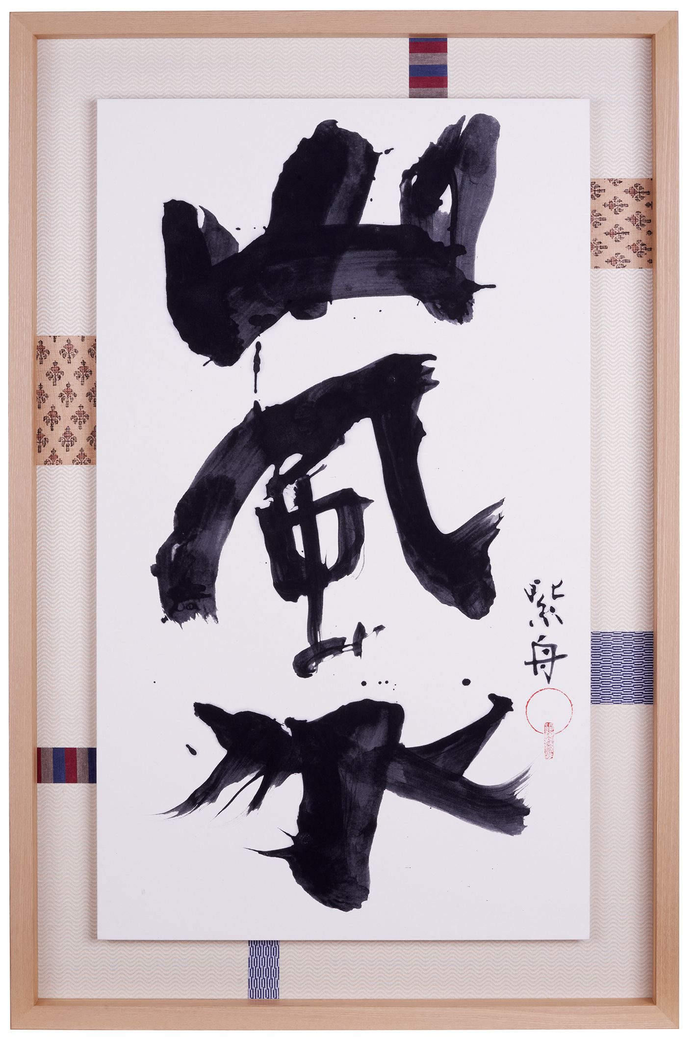 山風水
