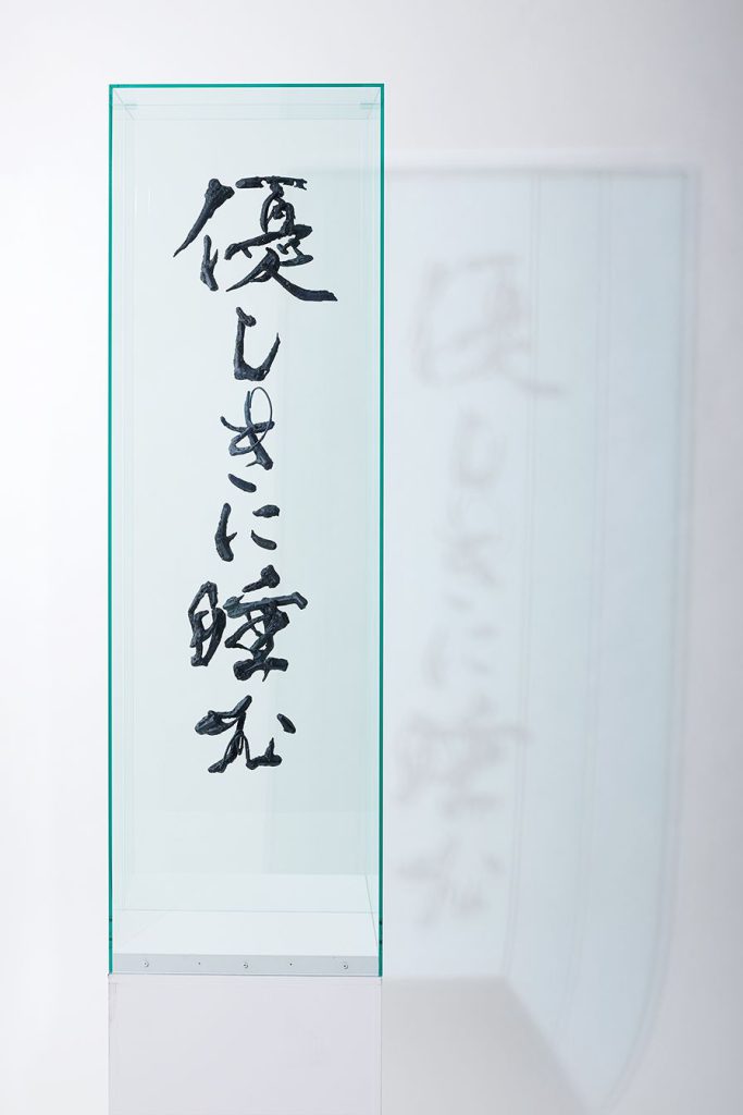 優しきに睡む