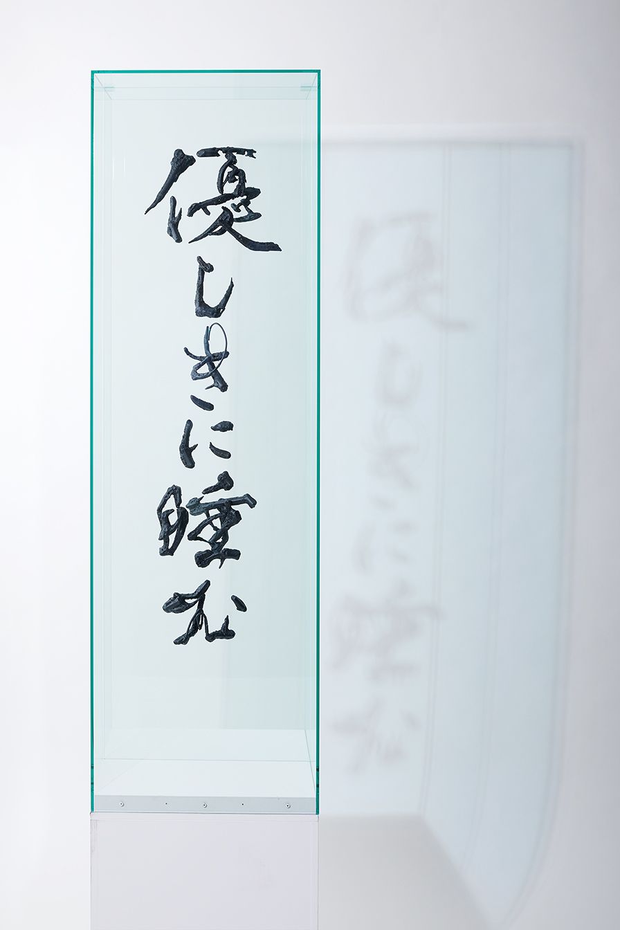優しきに睡む