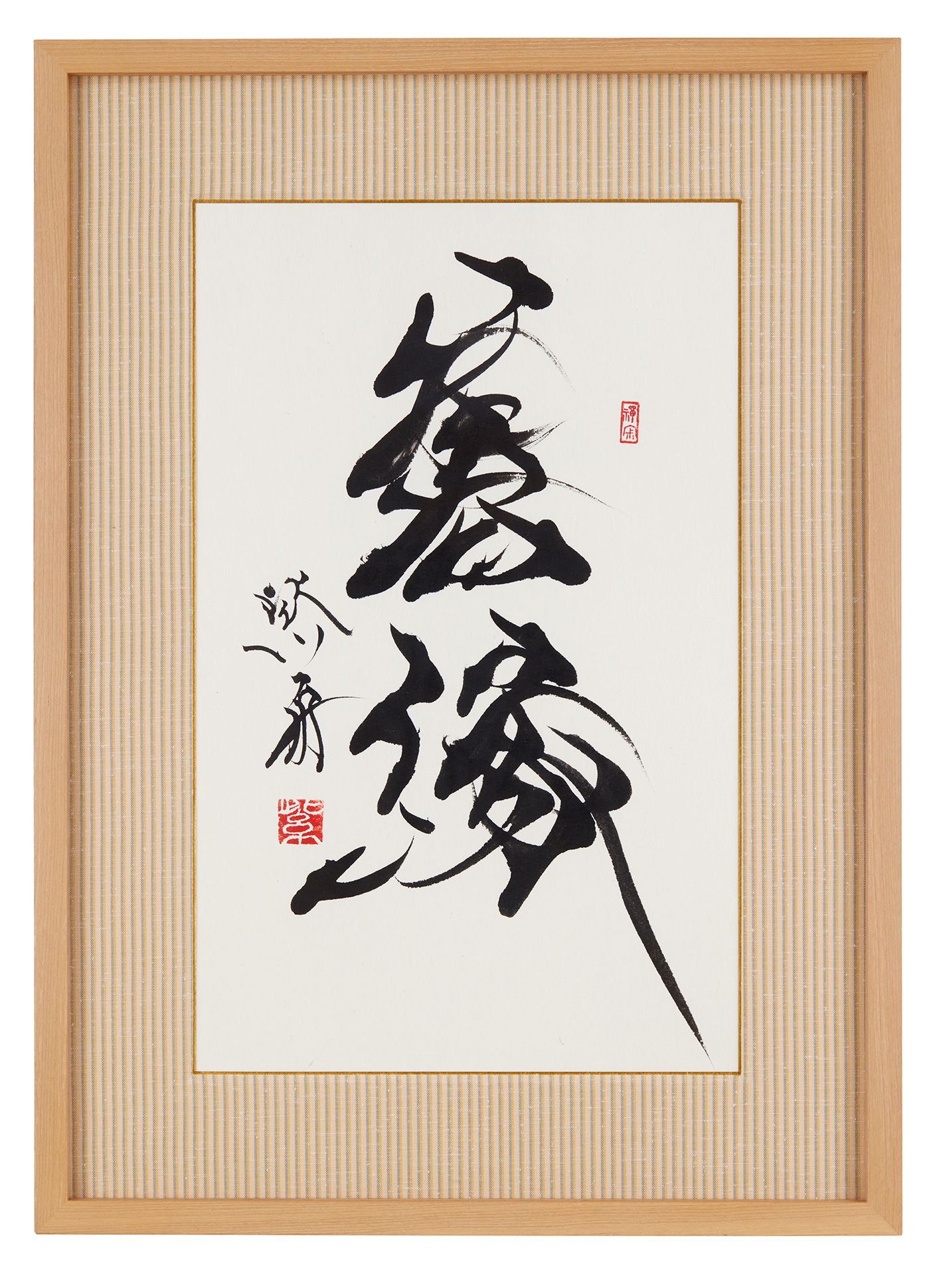 善縁