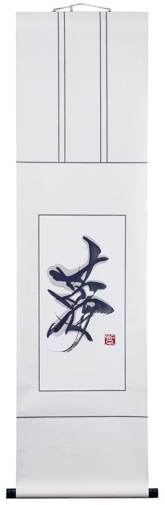夢