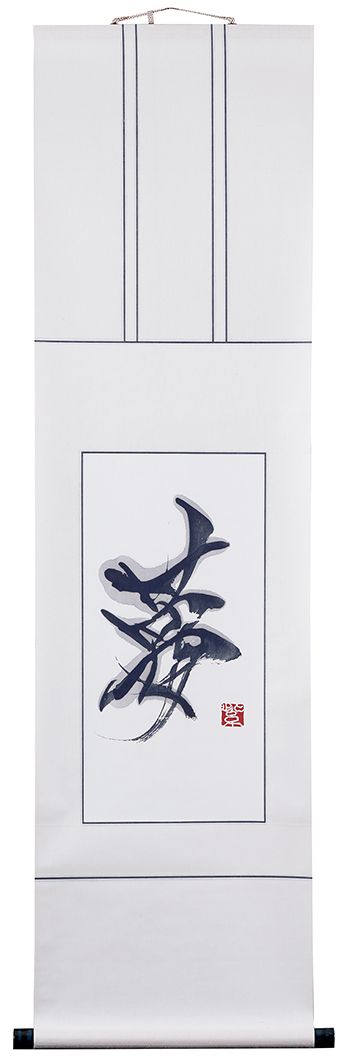 夢