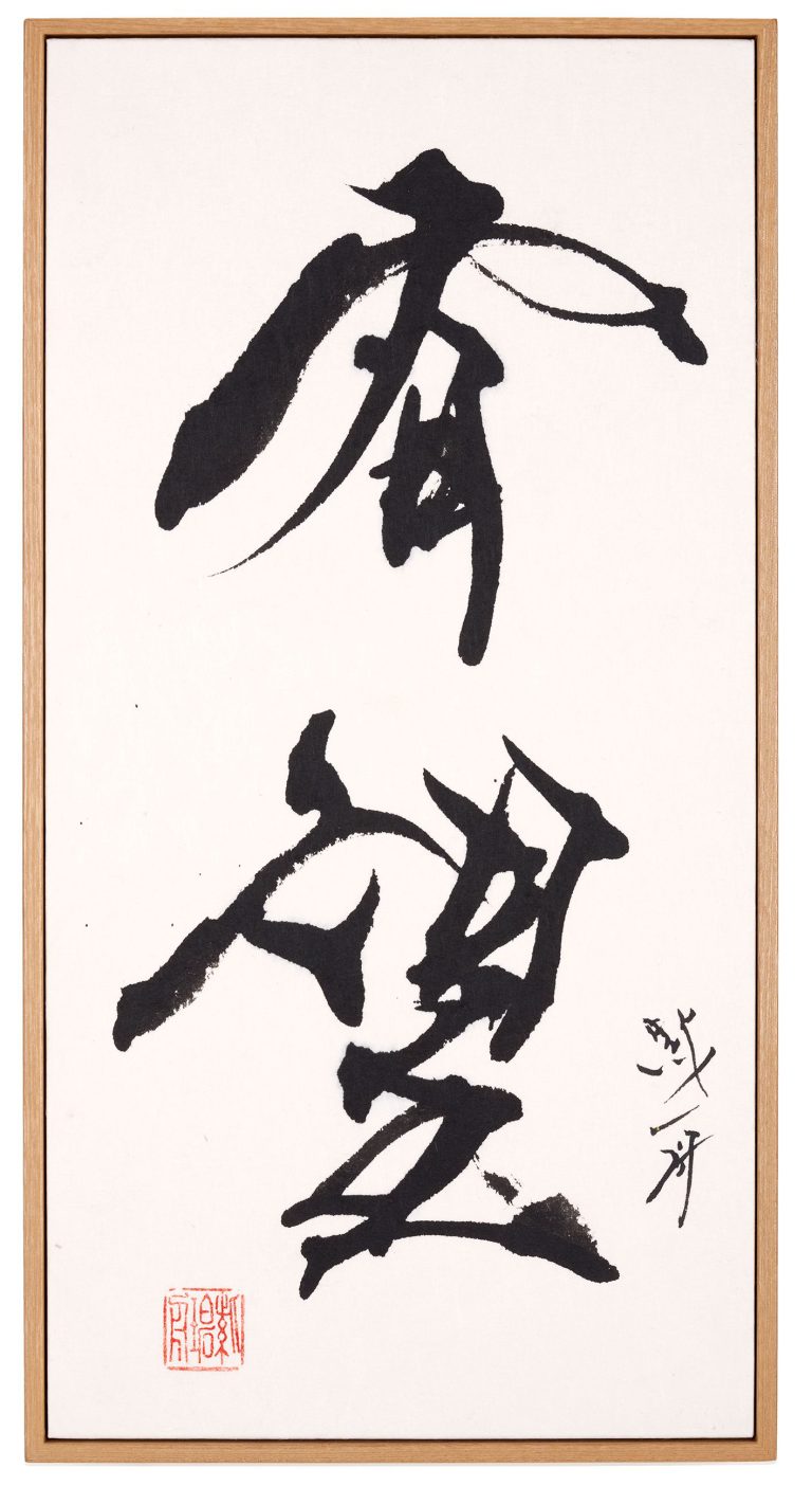 有望