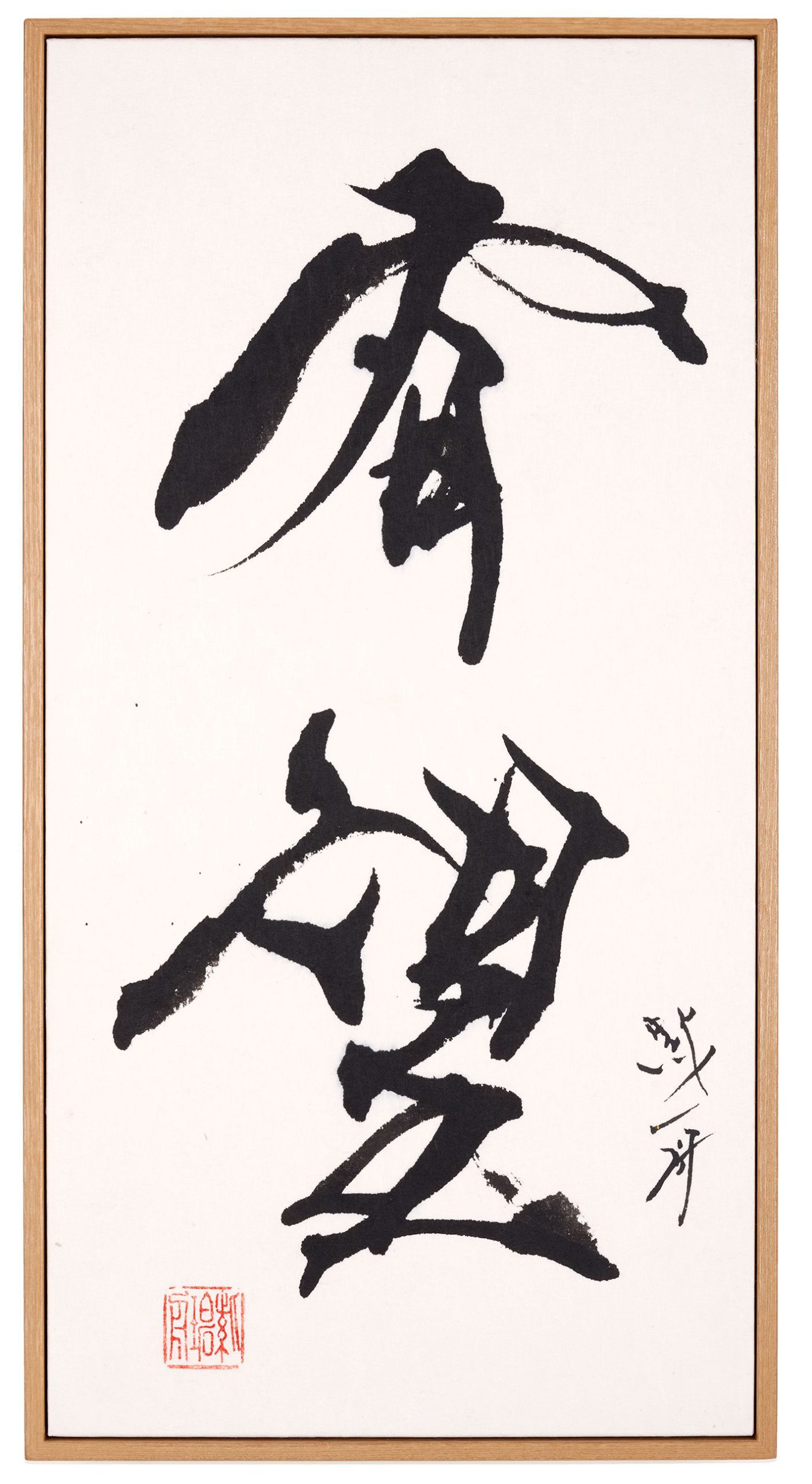 有望