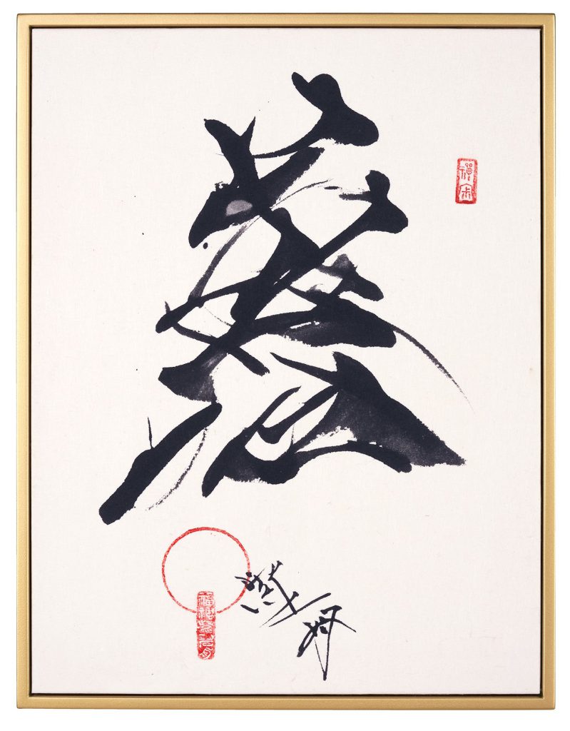 善