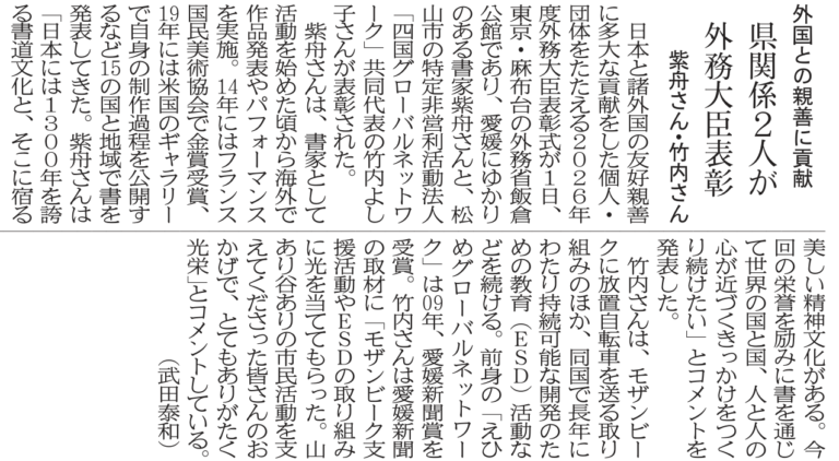 外務大臣表彰、愛媛ゆかりの二人に