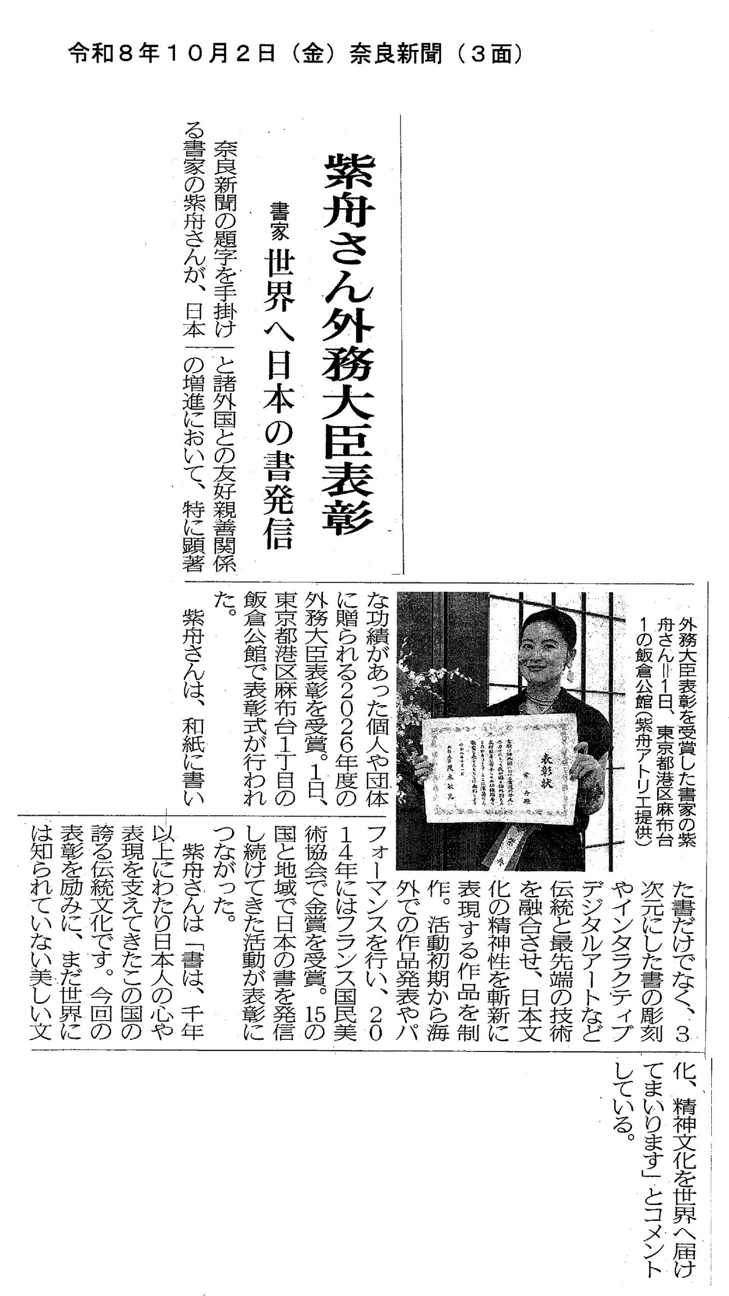 外務大臣表彰「世界へ日本の書発信」