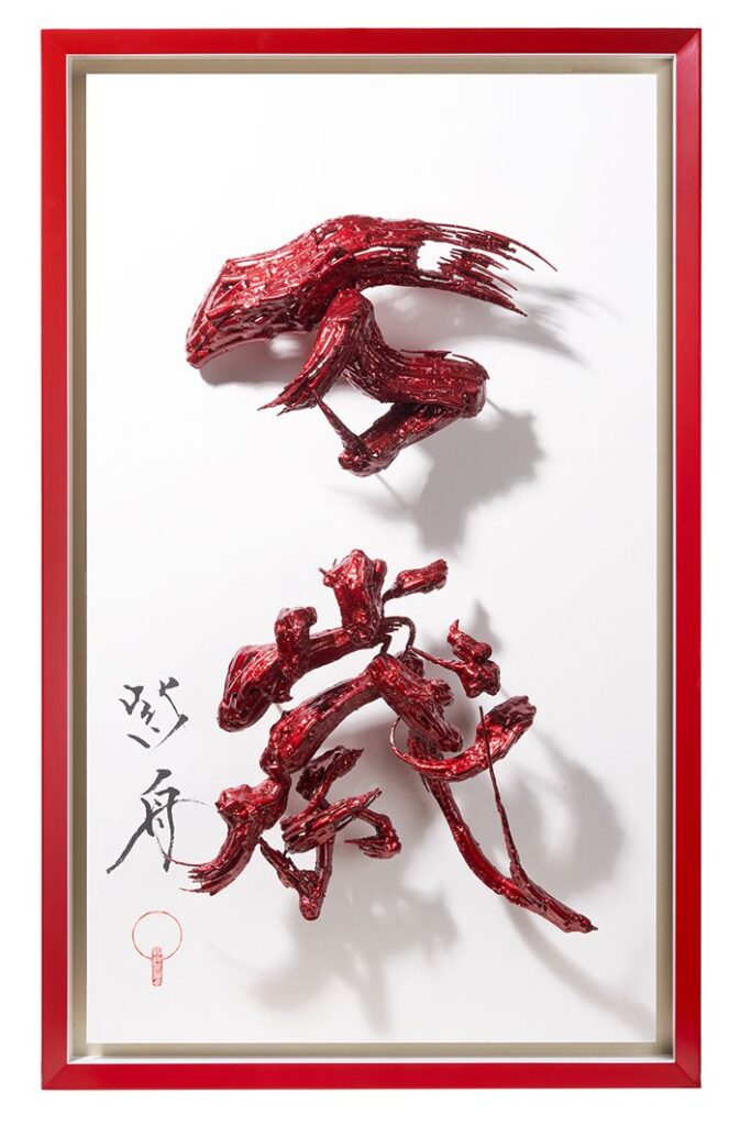 万歳